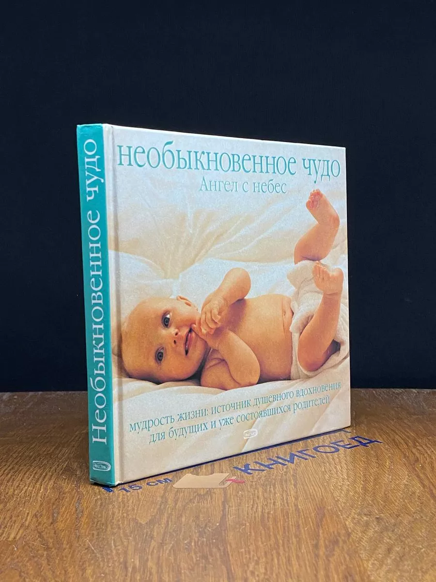 Необыкновенное чудо
