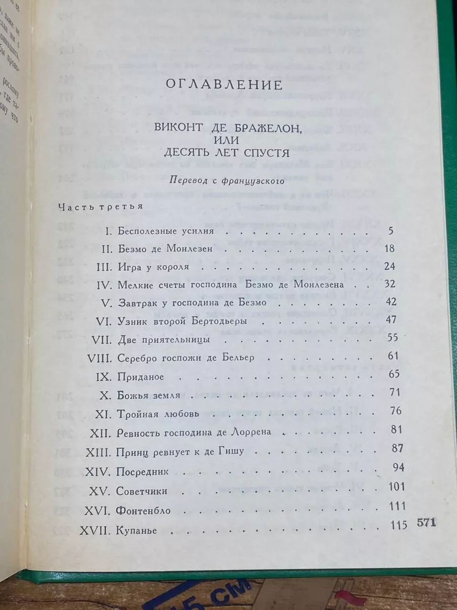 Александр Дюма. Собрание сочинений в 15 томах. Том 4 Правда 217521720  купить за 208 ₽ в интернет-магазине Wildberries