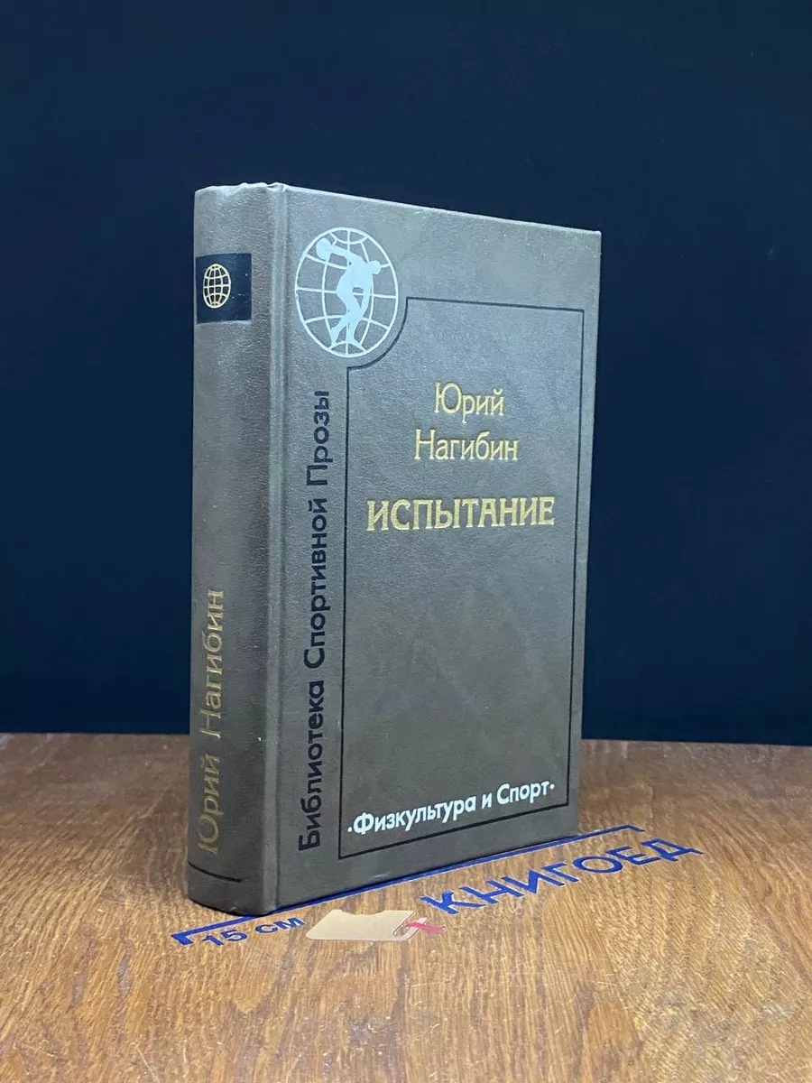 Испытание