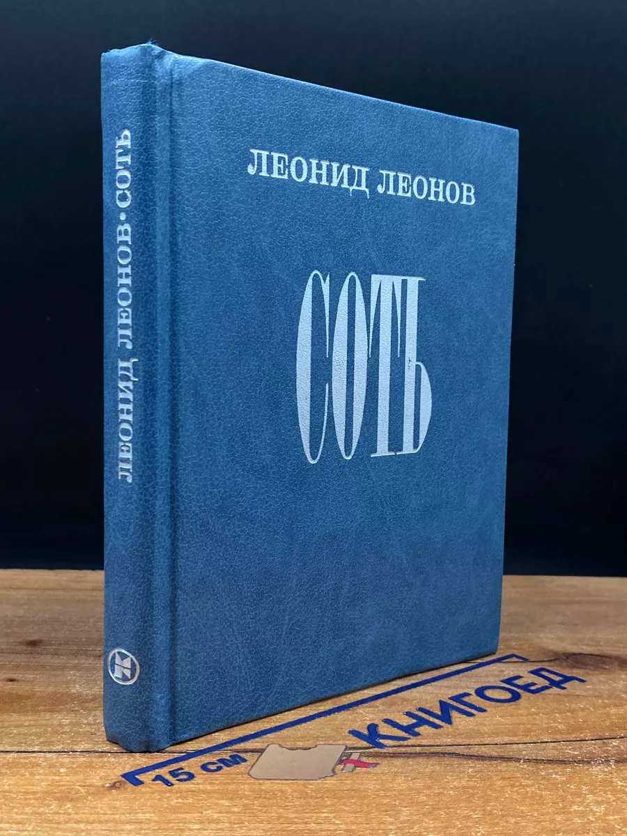 Соть