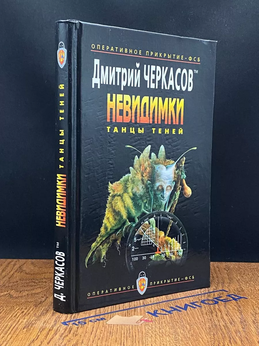 Невидимки. Танцы теней