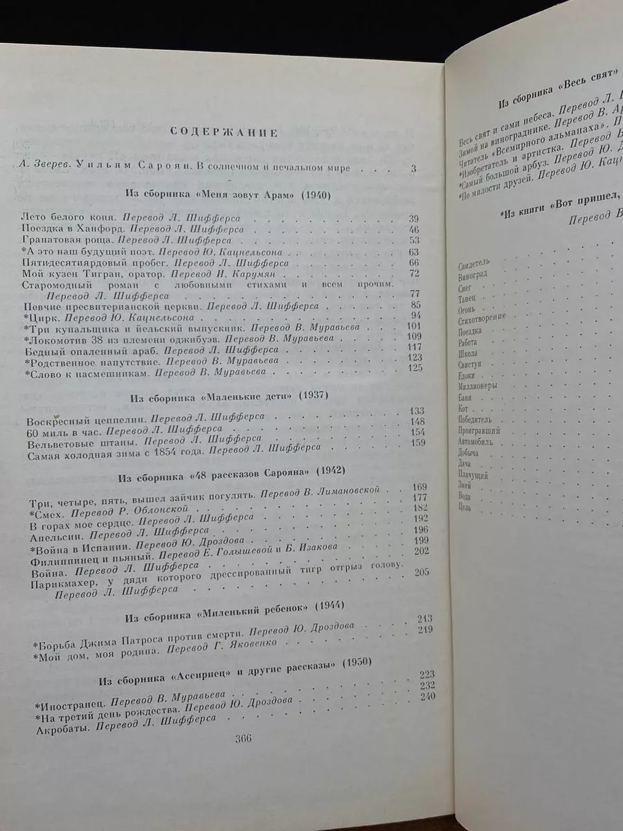 Меня зовут Арам - Сароян Уильям Детская литература 217523301 купить за 707  ₽ в интернет-магазине Wildberries