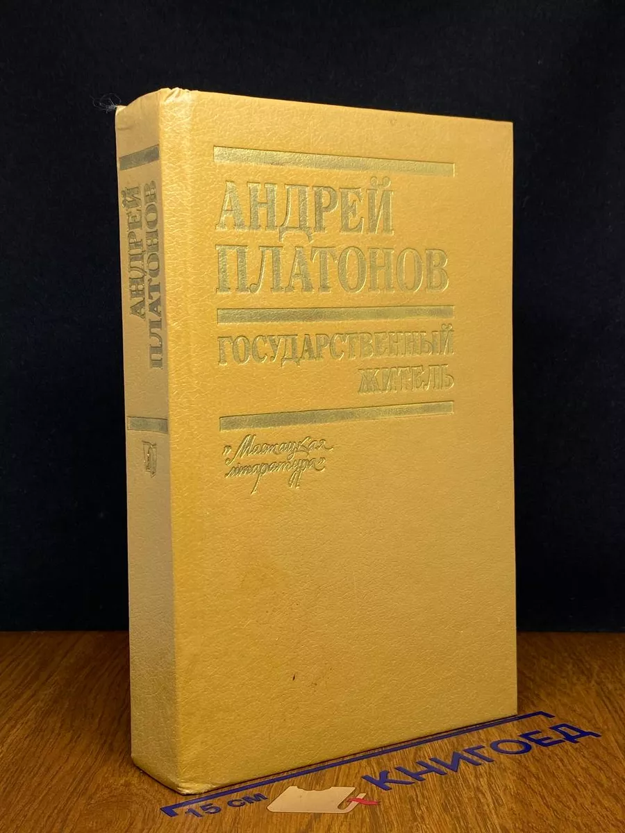 Государственный житель