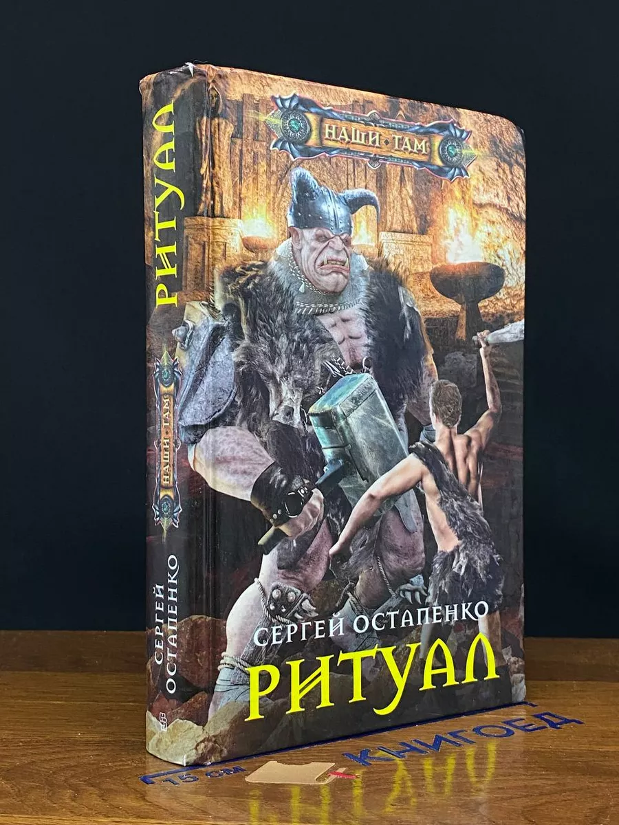 Ритуал