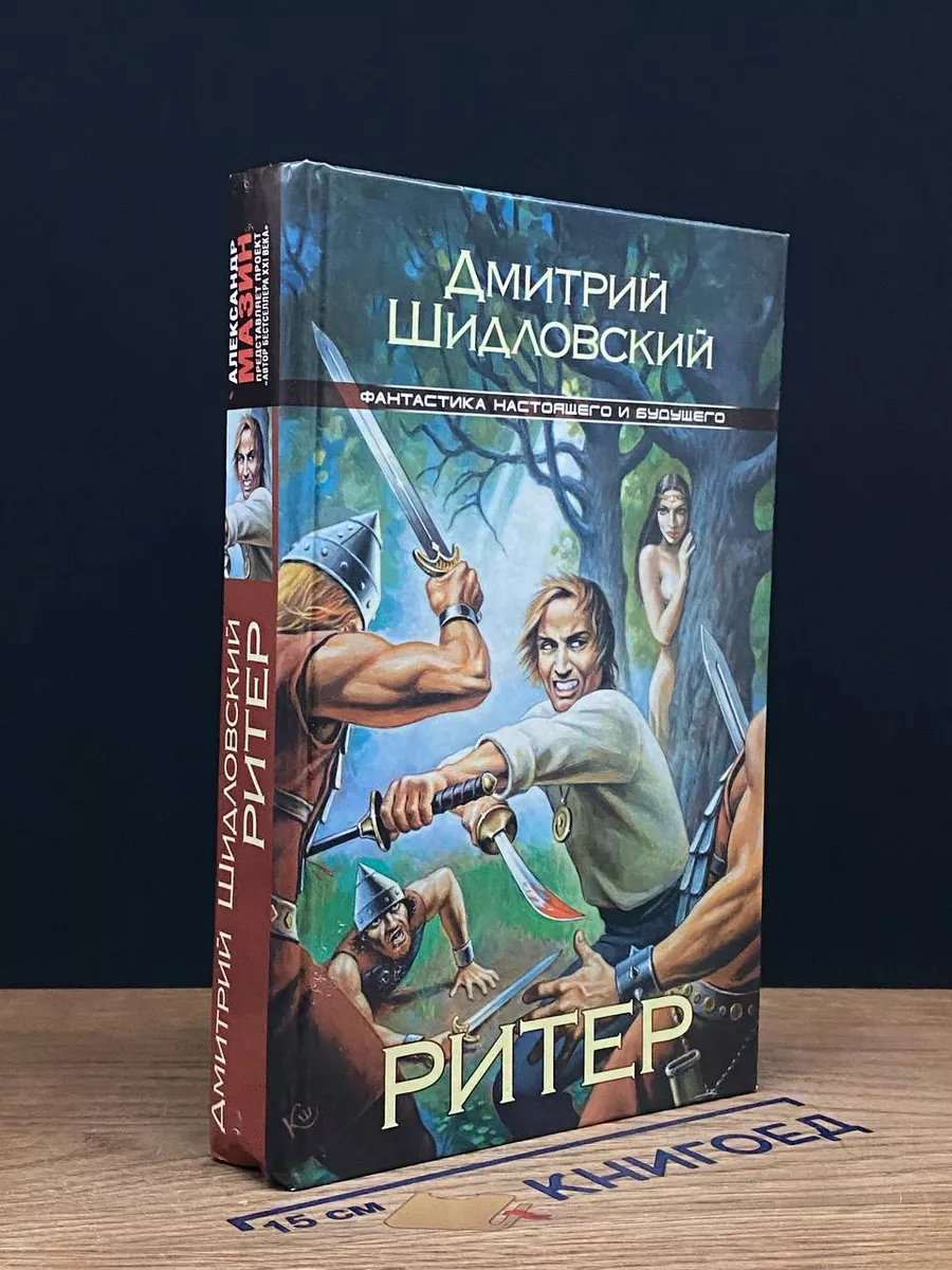 Ритер