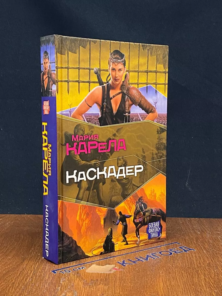 Каскадер