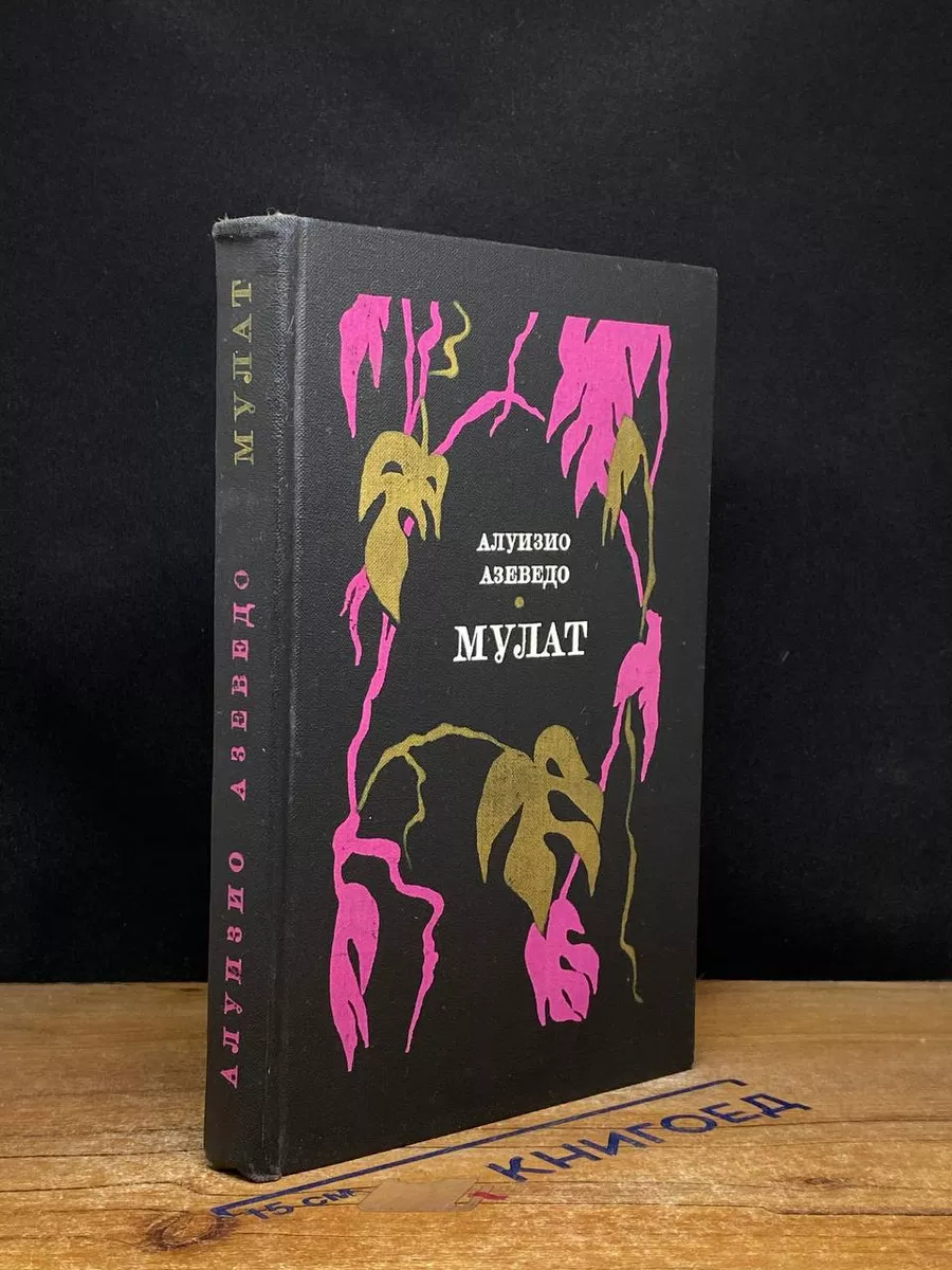 Мулат