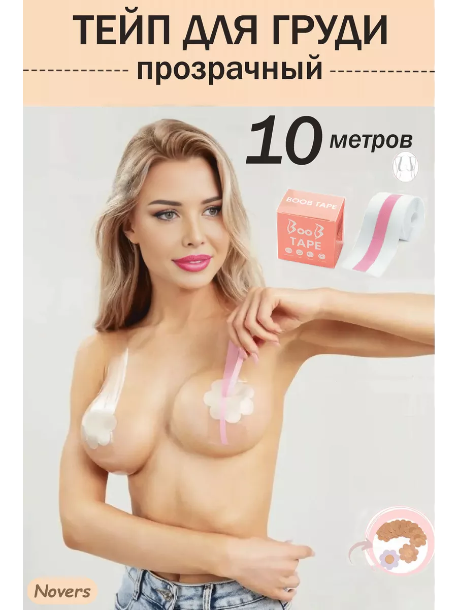 Тейп для груди и тела 5 см....