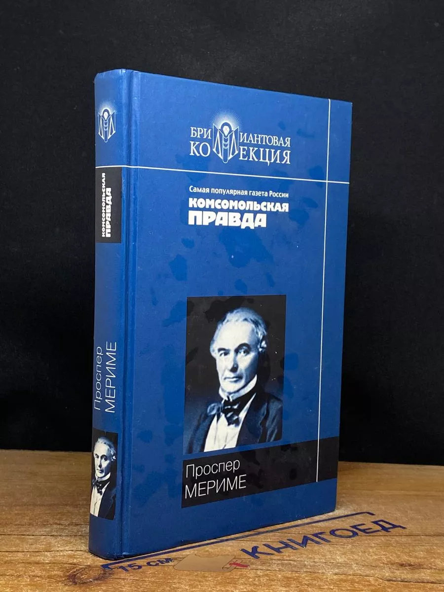 Хроника царствования Карла IX. Новеллы