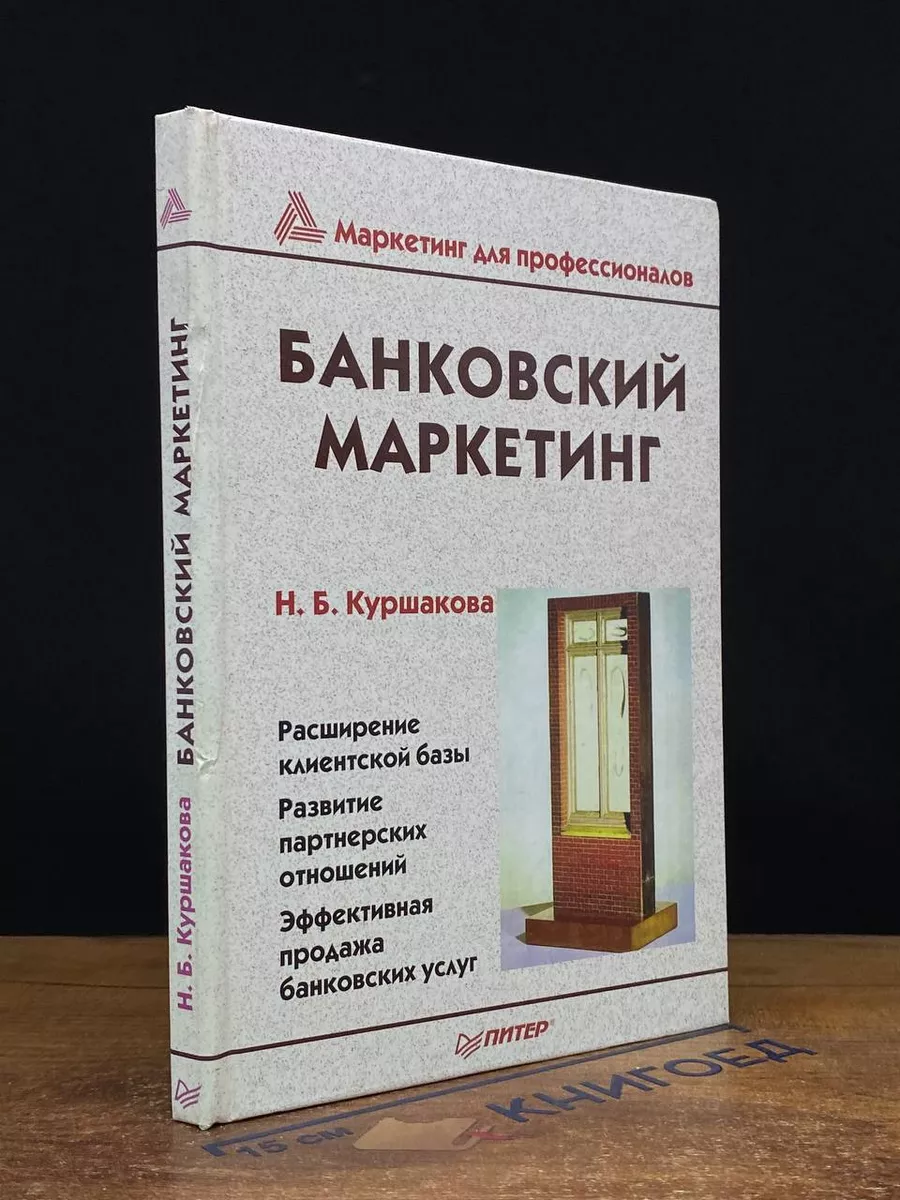 Банковский маркетинг