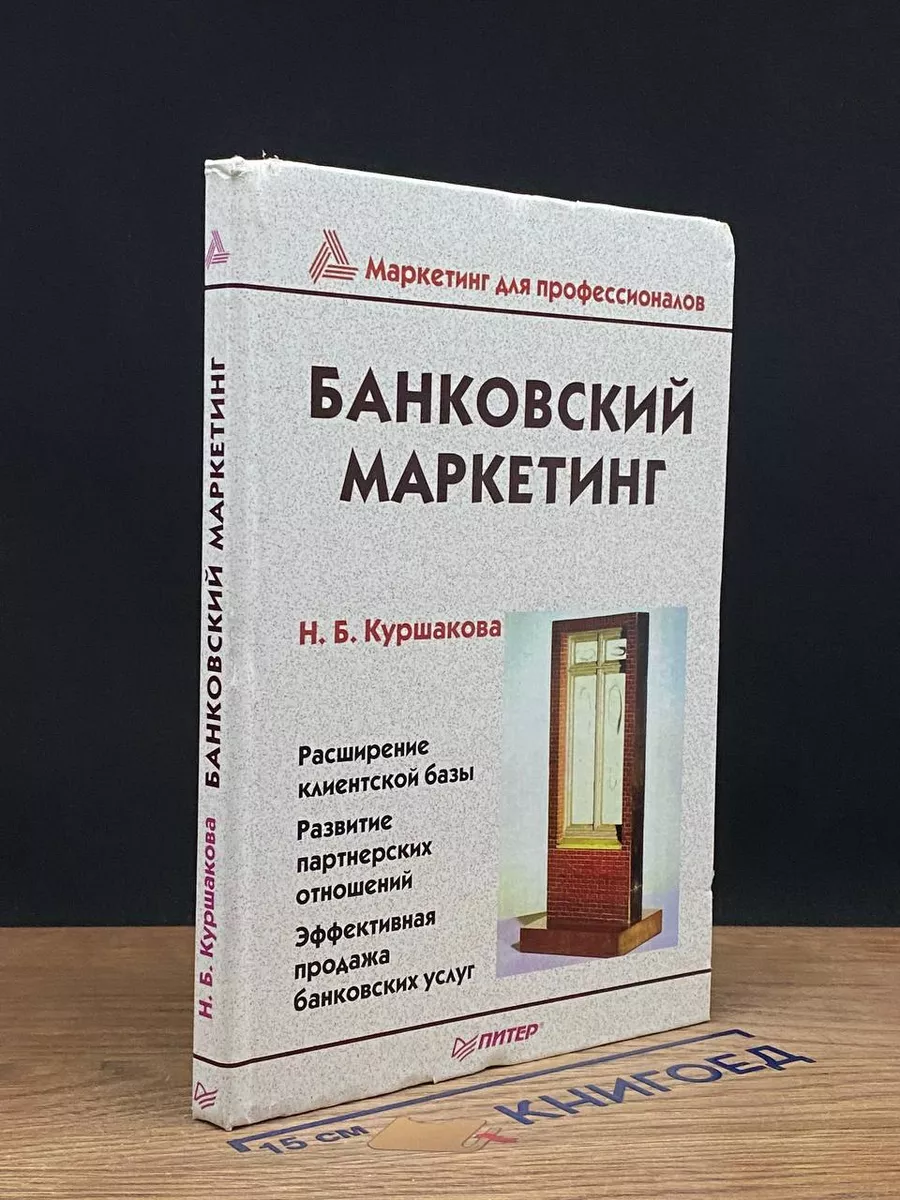 Банковский маркетинг
