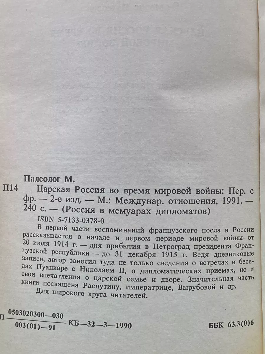 Царская Россия во время мировой войны Международные отношения 217532906  купить за 298 ₽ в интернет-магазине Wildberries