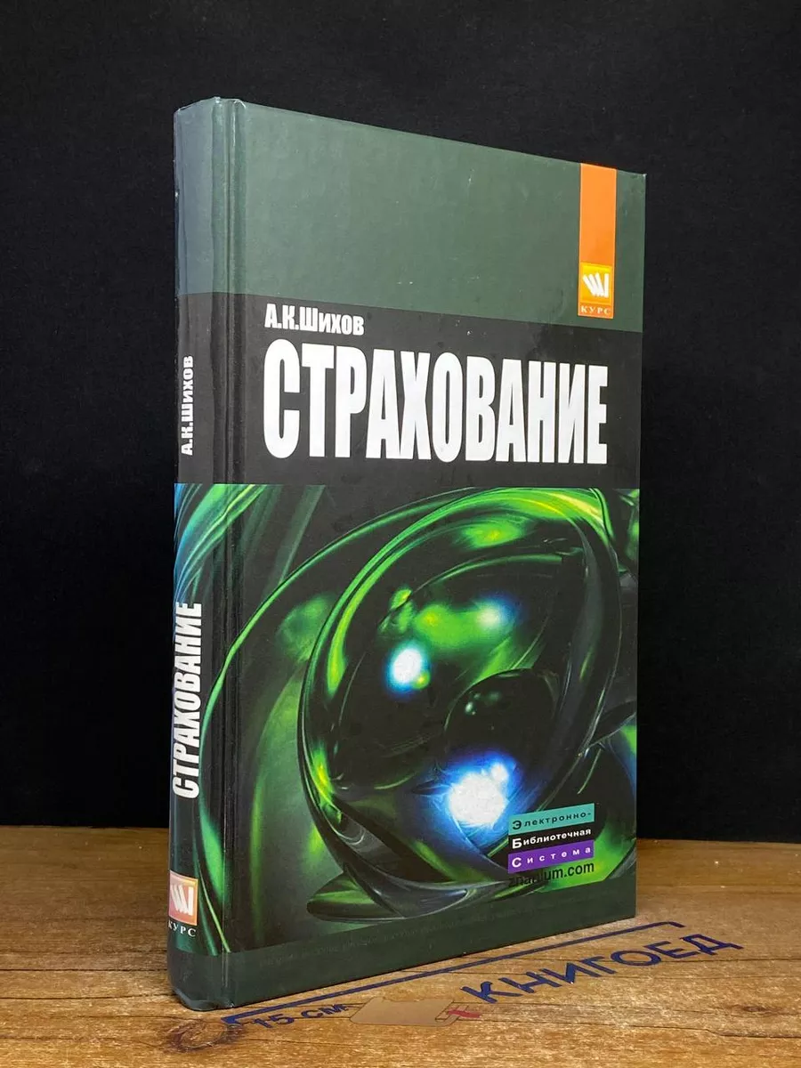 Страхование. Учебное пособие