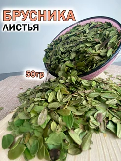 Брусника лист Дерево Любви 217534344 купить за 139 ₽ в интернет-магазине Wildberries