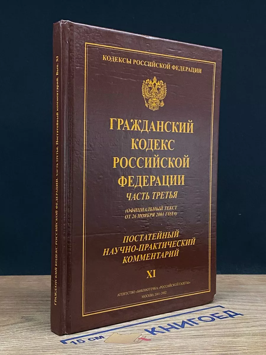 Гражданский кодекс книга. Герф. Гражданский кодекс. Отзыв гражданский кодекс. Гражданский и налоговый кодекс.
