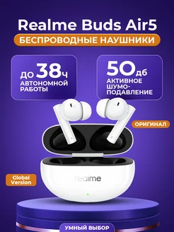 Беспроводные наушники Buds Air 5 Realme 217537141 купить за 3 723 ₽ в интернет-магазине Wildberries