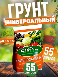 Грунт универсальный для рассады растений 55 литров Белорусские продукты 217537284 купить за 831 ₽ в интернет-магазине Wildberries