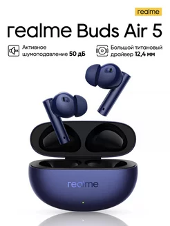 Беспроводные наушники Buds Air 5 Realme 217537391 купить за 3 887 ₽ в интернет-магазине Wildberries