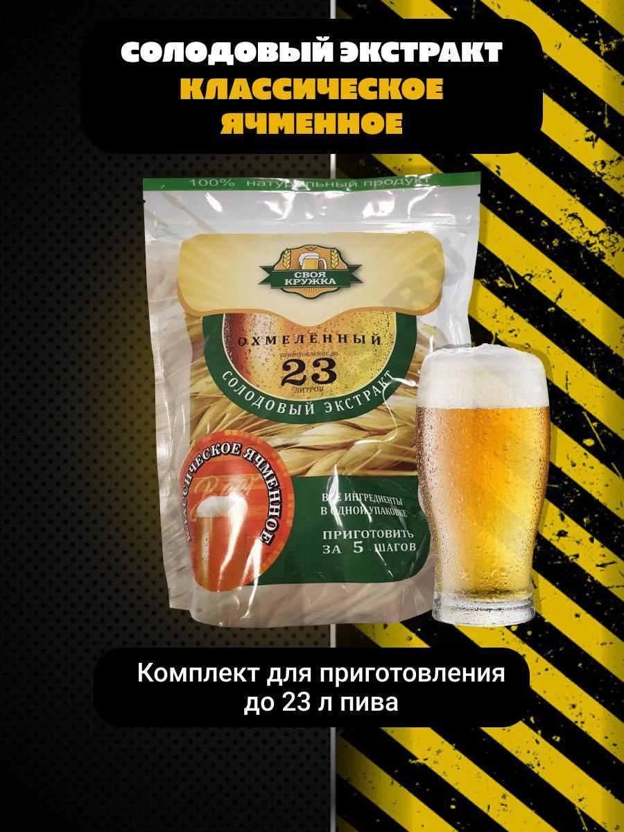 Солодовый экстракт Классическое ячменное