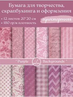 Бумага для cкрапбукинга, творчества и рукоделия Craft Paper Magic Paper Studio 217538864 купить за 297 ₽ в интернет-магазине Wildberries