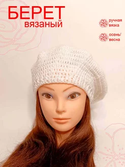 Берет вязаный Milenami 217539444 купить за 1 482 ₽ в интернет-магазине Wildberries