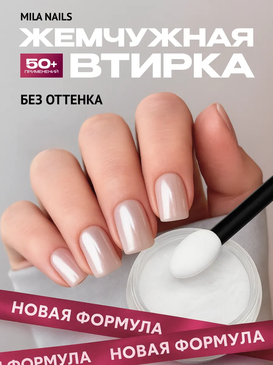 Жемчужная зеркальная...
