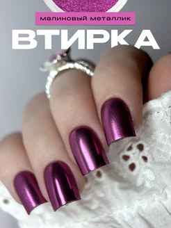 Втирка для ногтей зеркальная призма маникюра металлическая Mila Nails 217541157 купить за 208 ₽ в интернет-магазине Wildberries