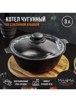 Котел литой чугунный Magma, 3 л, стеклянная крышка Magma 217541964 купить за 4 400 ₽ в интернет-магазине Wildberries