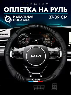 Чехол на руль для KIA Spirit auto 217542783 купить за 1 599 ₽ в интернет-магазине Wildberries