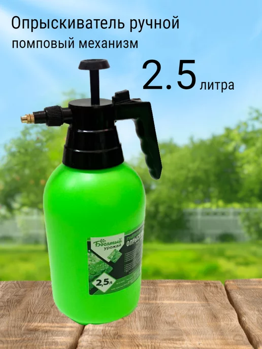 ХРФ Опрыскиватель ручной с помповым механизмом 2.5 литра, 2,5 л