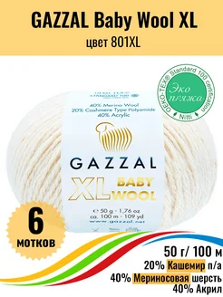 Пряжа полушерстяная Baby Wool XL - 6шт Gazzal 217544283 купить за 804 ₽ в интернет-магазине Wildberries