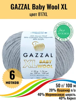 Пряжа полушерстяная Baby Wool XL - 6шт Gazzal 217544289 купить за 804 ₽ в интернет-магазине Wildberries