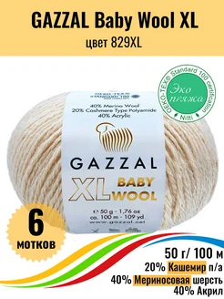 Пряжа Gazzal полушерстяная Бэби Вул ХЛ - 6шт Gazzal 217544291 купить за 804 ₽ в интернет-магазине Wildberries