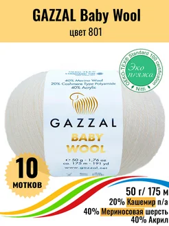 Пряжа меринос кашемир Baby Wool 801 Gazzal 217544412 купить за 1 402 ₽ в интернет-магазине Wildberries