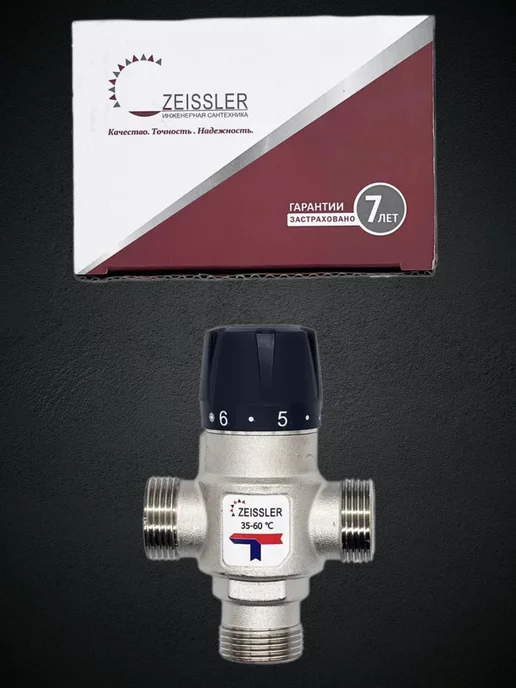 ZEISSLER Термостатический смесительный клапан 3 4" НР 35-60°С KV1.6, 4 шт, фото 2