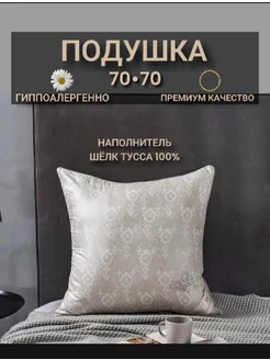 Подушка поддерживающая, 70х70 Davlat-tex 217546324 купить за 1 059 ₽ в интернет-магазине Wildberries