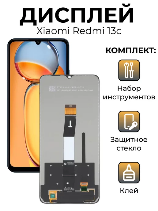 МанхэттенLife Дисплей с тачскрином на Xiaomi Redmi 13C