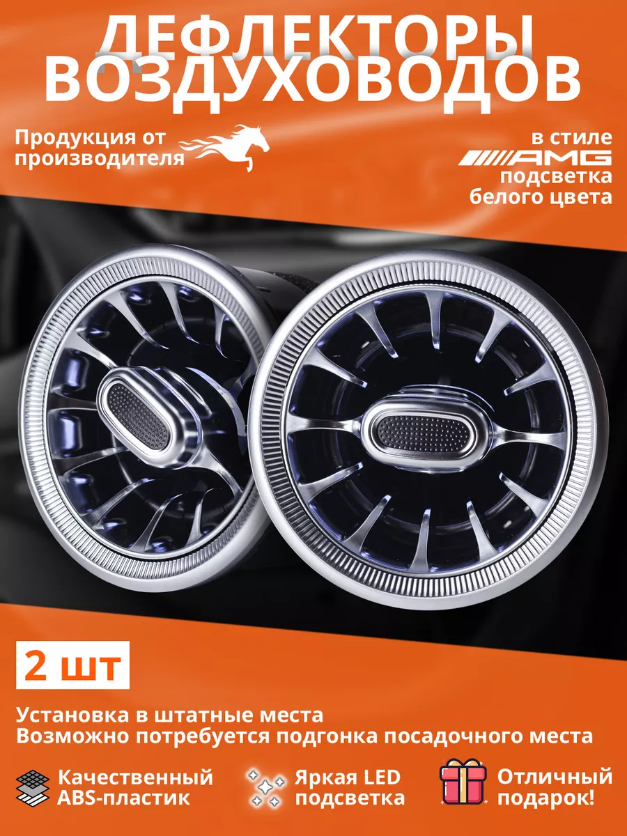 Дефлектор воздуховода с подсветкой АМГ AMG АТП белый