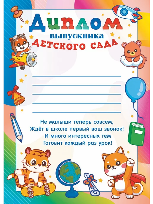 ИП Соколов Диплом выпускника детского сада, А4, 20 шт НБГ 24.013, 20 шт, фото 8
