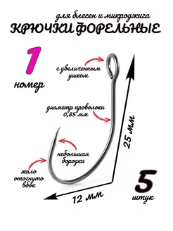 Крючки форельные с большим ушком 1 KDF 217549716 купить за 153 ₽ в интернет-магазине Wildberries