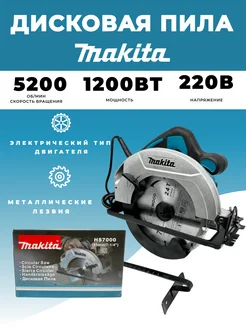 циркулярная пила электрическая Makita 217552383 купить за 5 395 ₽ в интернет-магазине Wildberries