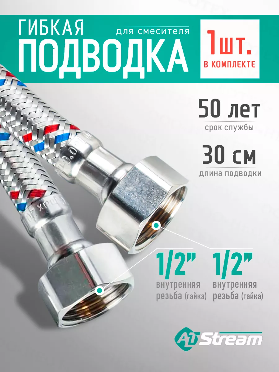 Гибкая подводка для воды...