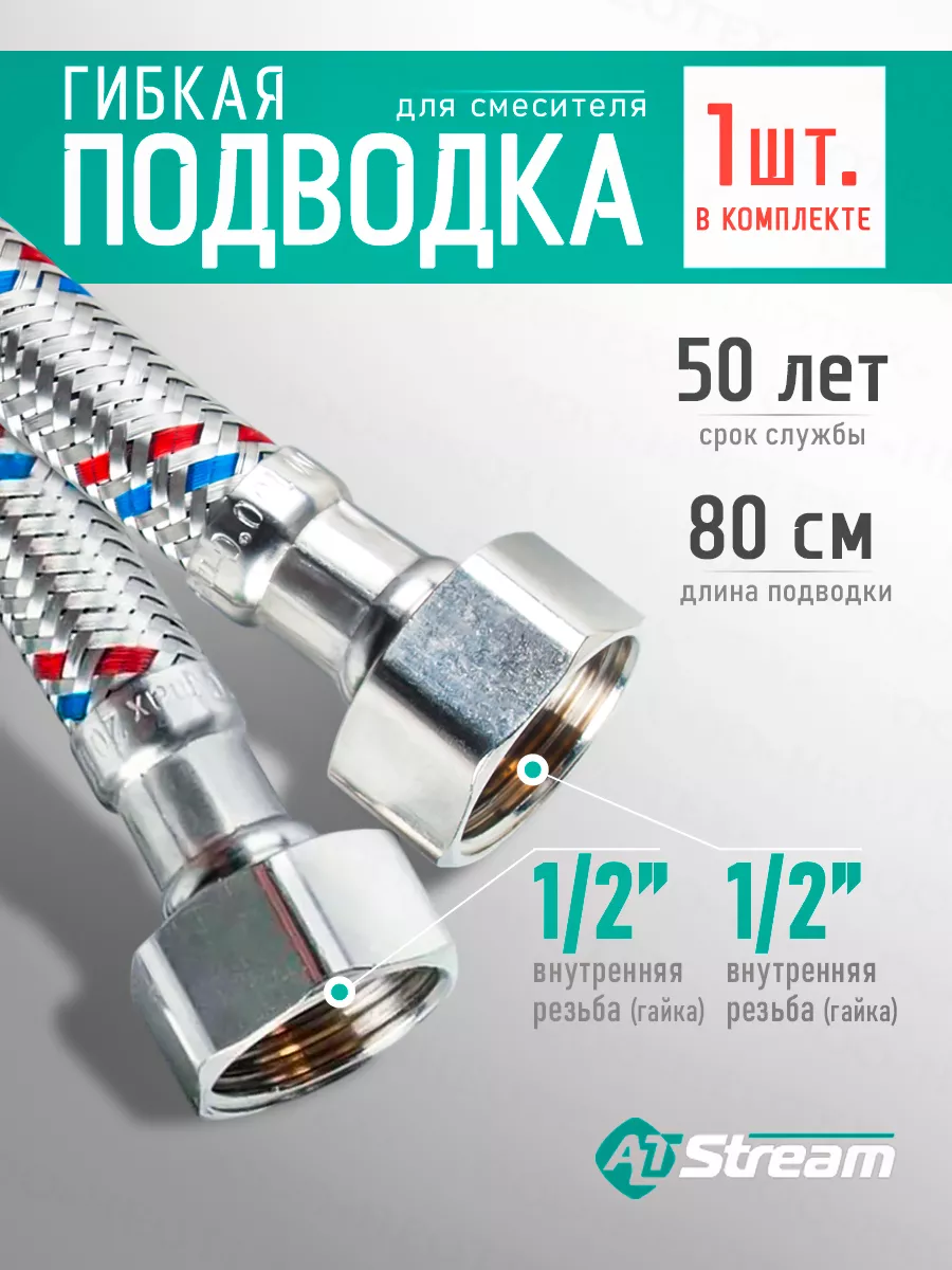 Гибкая подводка для воды...
