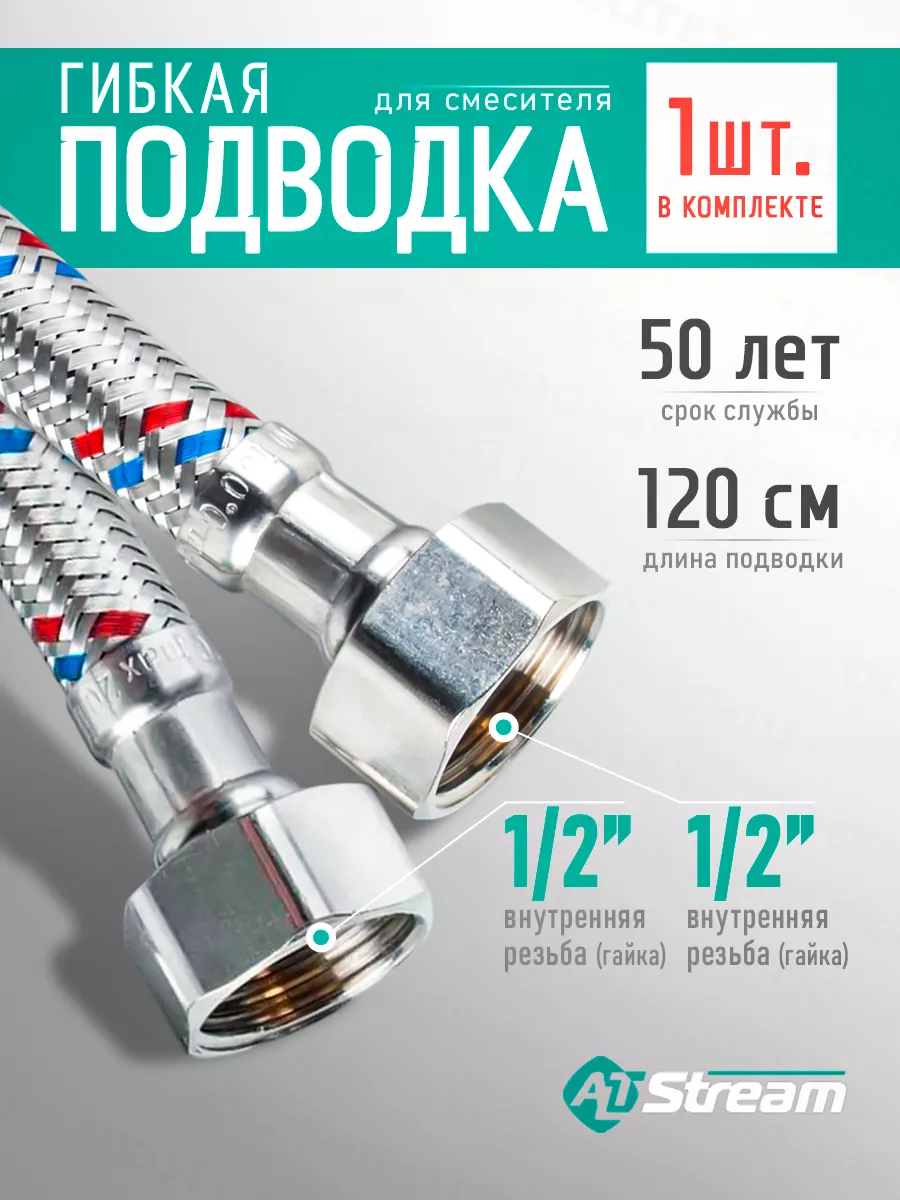 Гибкая подводка для воды...
