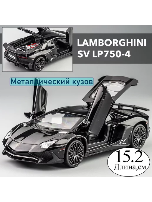 Фантазия детства Металлическая модель машины коллекционной Lamborghini 1 32