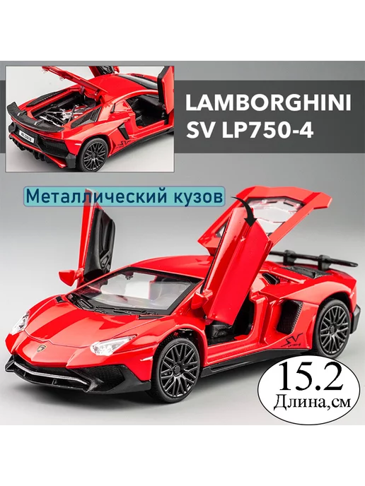 Фантазия детства Металлическая модель машины коллекционной Lamborghini 1 32