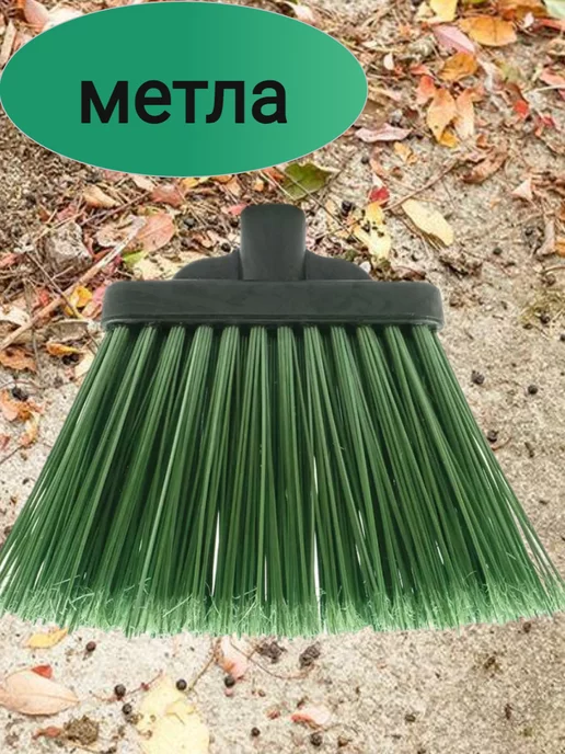 для сада метла, зеленый