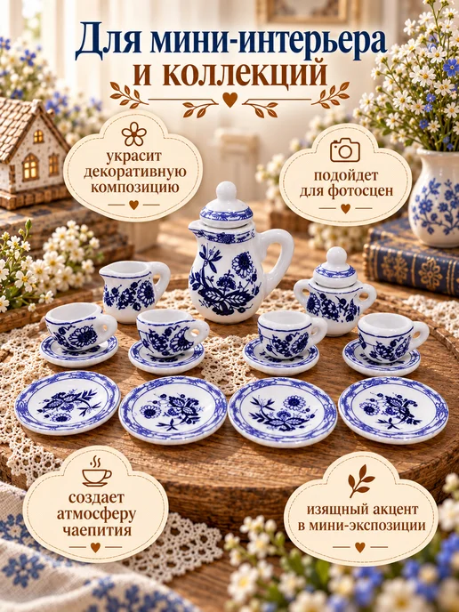 Miss Virinea Миниатюра для кукольного домика "мини-посуда", вариант, фото 5