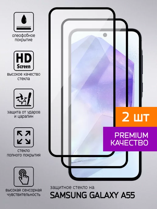 Beverly.store Защитное стекло Samsung A55