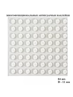 Накладки антиударные 11x5 мм -64 шт (демпфер мебельный) 217561781 купить за 232 ₽ в интернет-магазине Wildberries